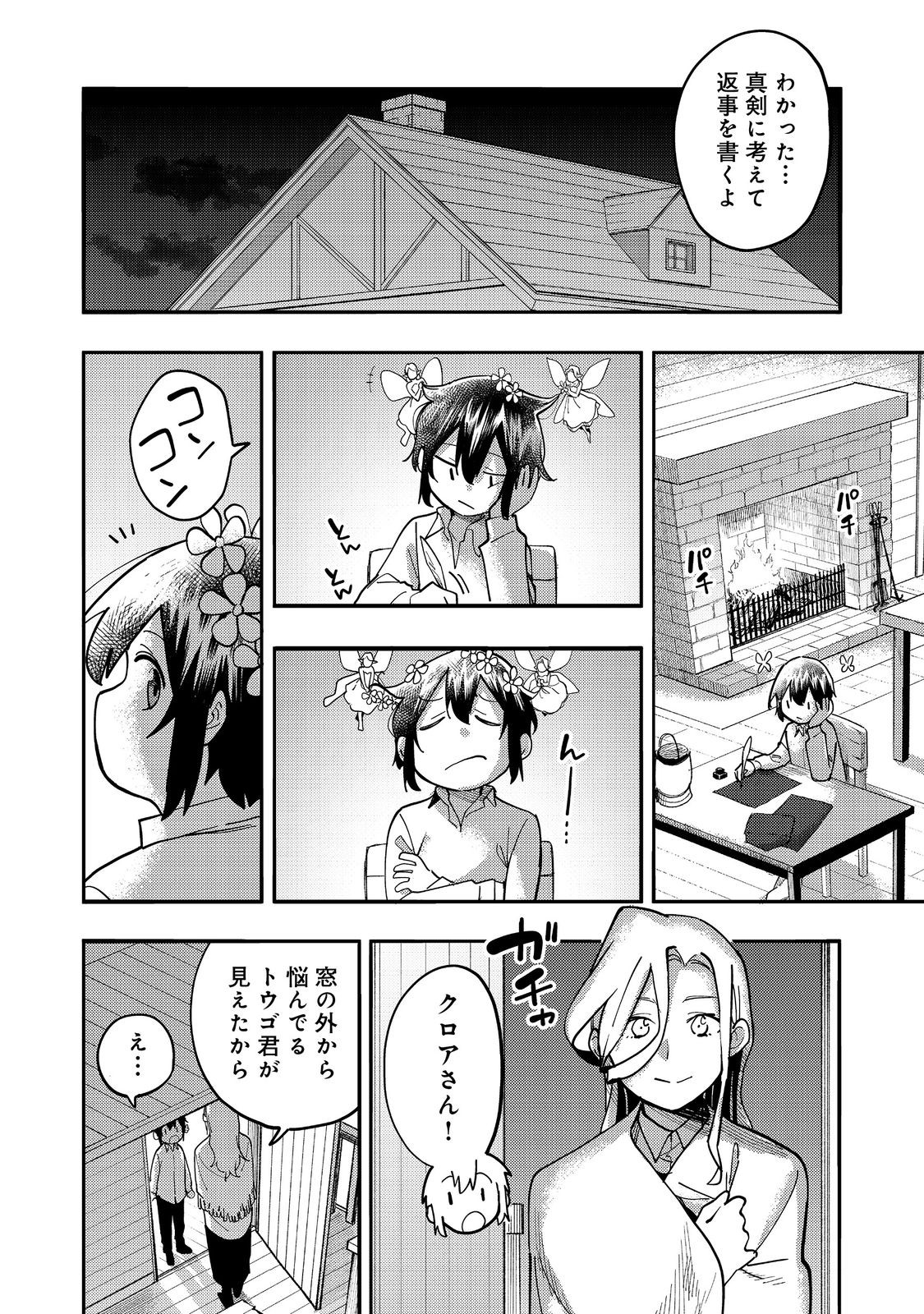 Kyou mo E ni Kaita Mochi ga Umai - Chapter 29 - Page 22